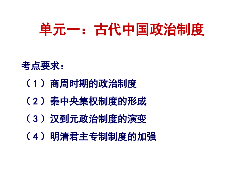 中国早期政治制度的特点 (2)_第2页