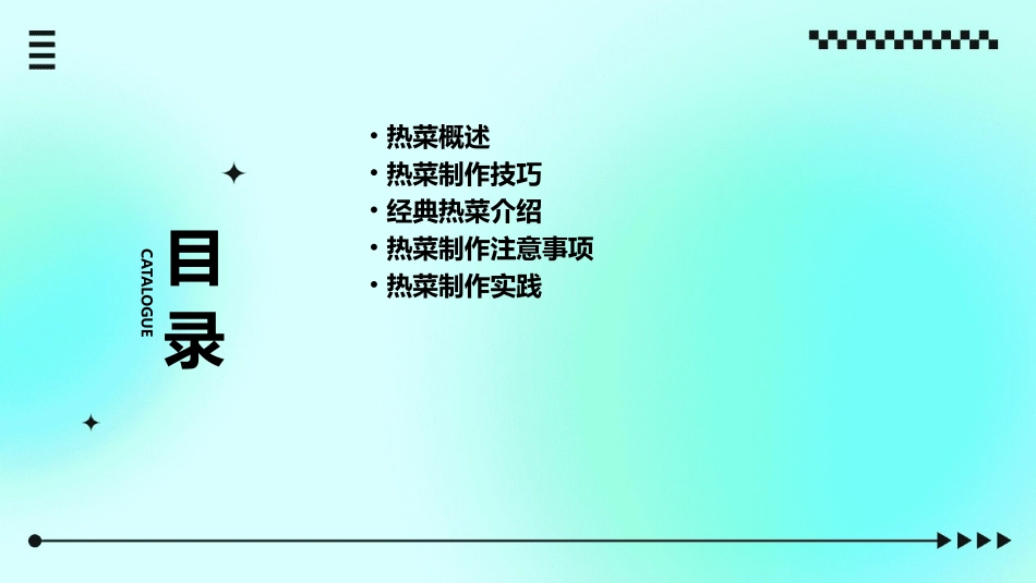 舌尖中国之热菜课件_第2页