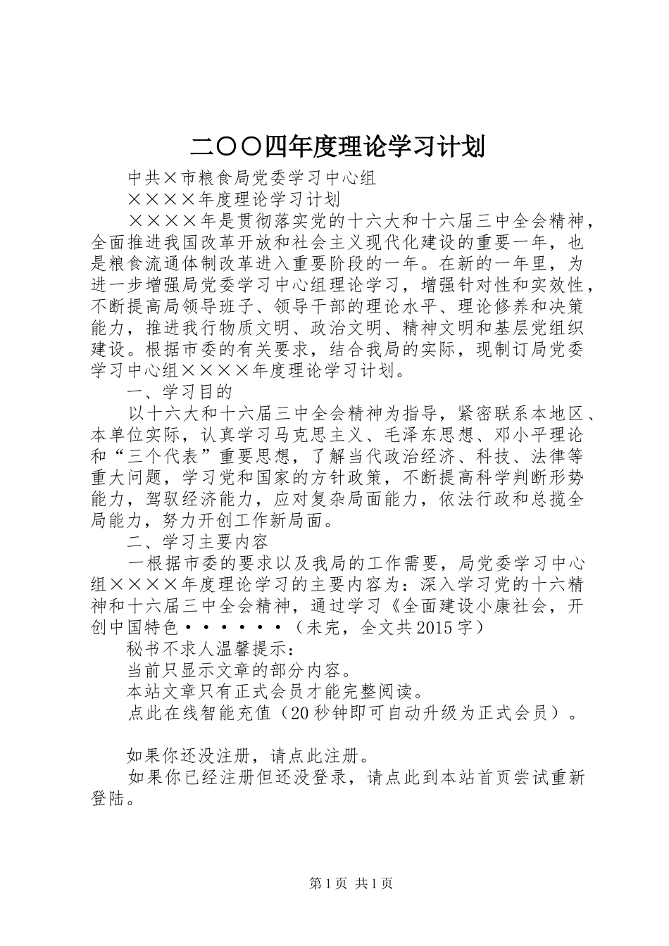 二○○四年度理论学习计划 _第1页