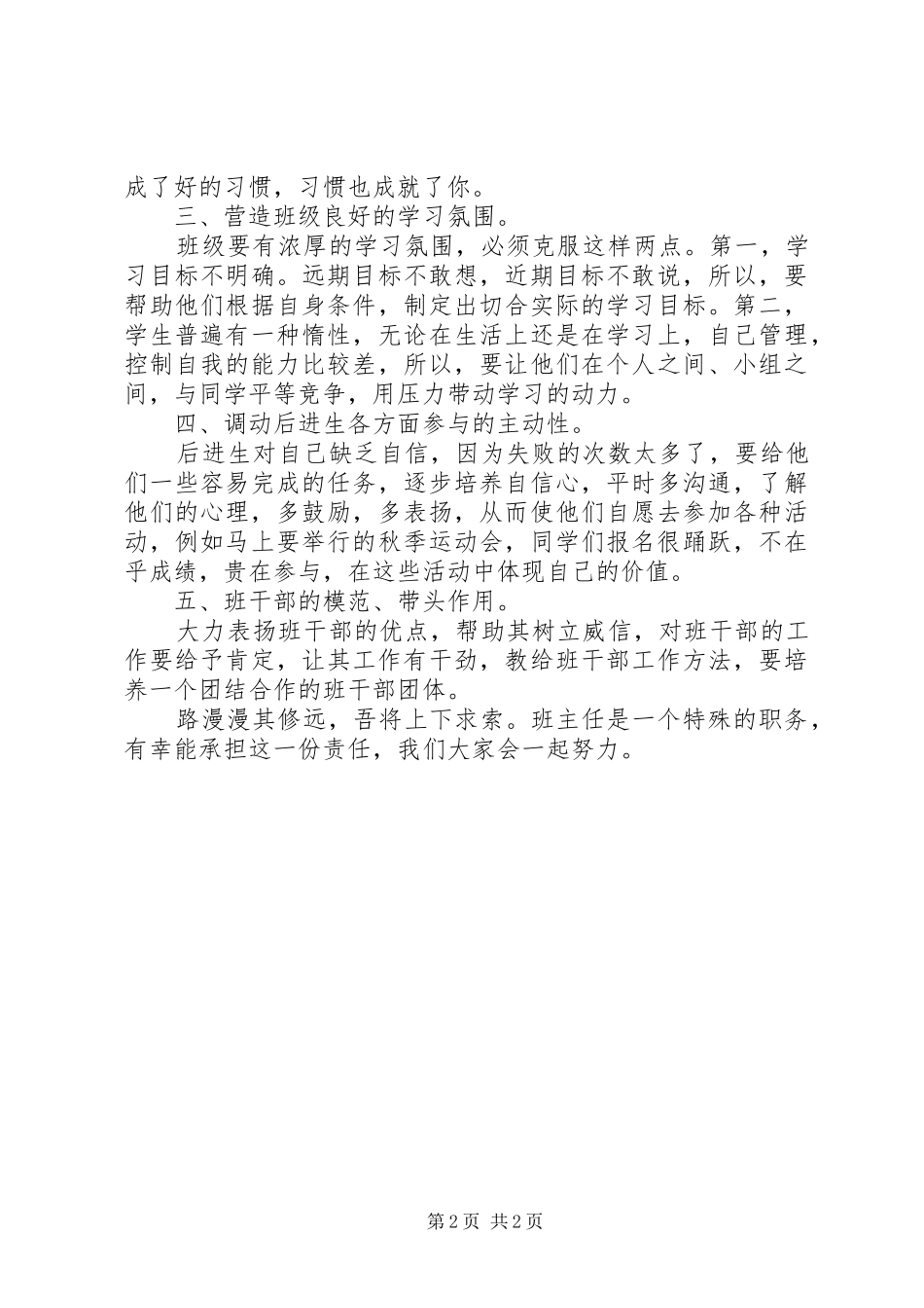 学校班主任工作计划 _第2页