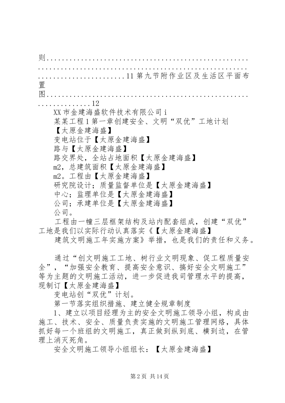 某电站创建安全、文明工地“双优”计划 _第2页