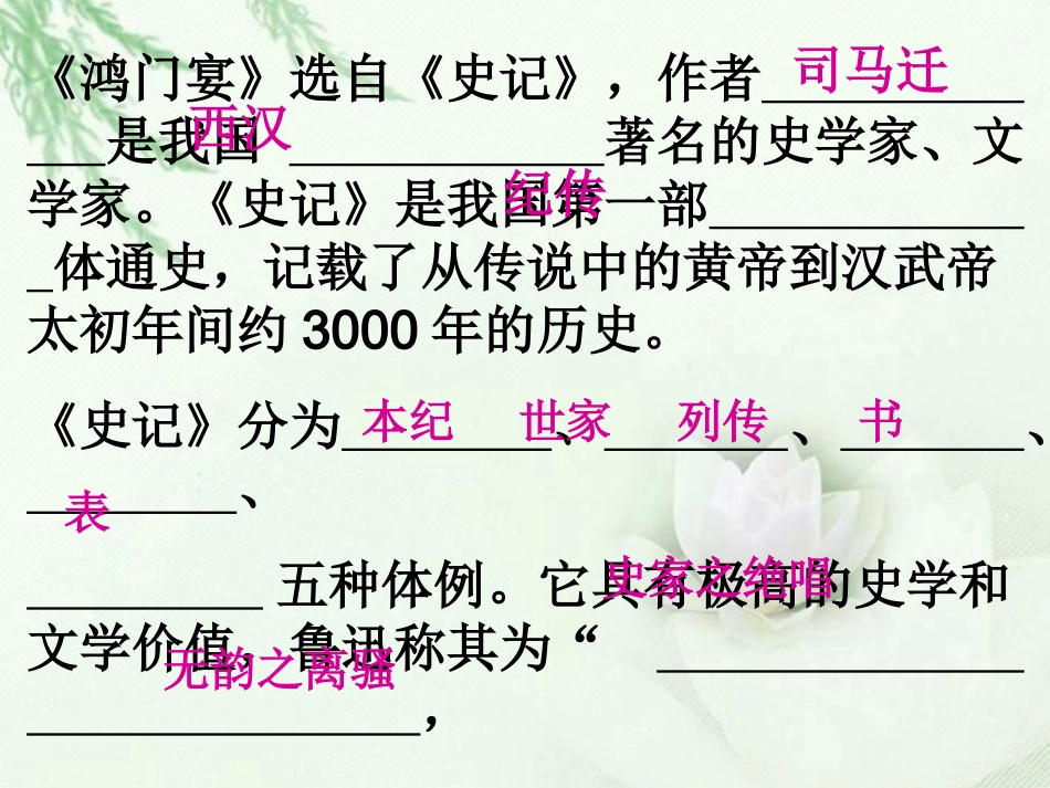 高中语文 鸿门宴6课件 新人教版必修2 课件_第2页