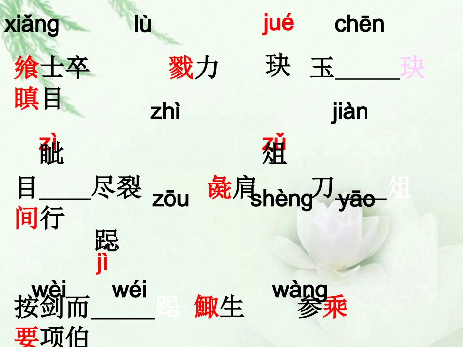 高中语文 鸿门宴6课件 新人教版必修2 课件_第3页