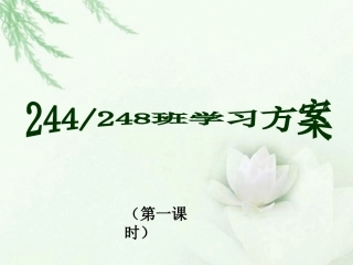 高中语文 鸿门宴6课件 新人教版必修2 课件