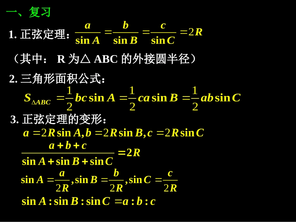 高二数学1.1.2余弦定理(二)课件新人教版 课件_第2页