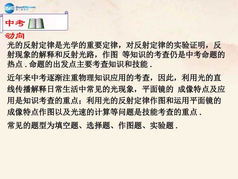 秋八年级物理上册 第四章 第2节 光的反射复习课件 (新版)新人教版 课件_第2页