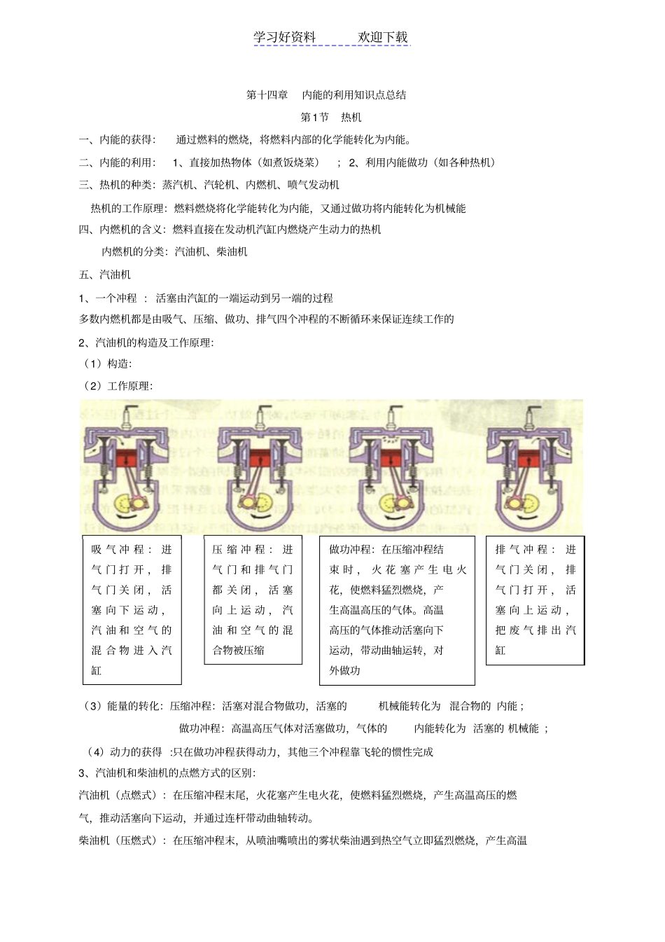 内能的利用知识点总结_第1页