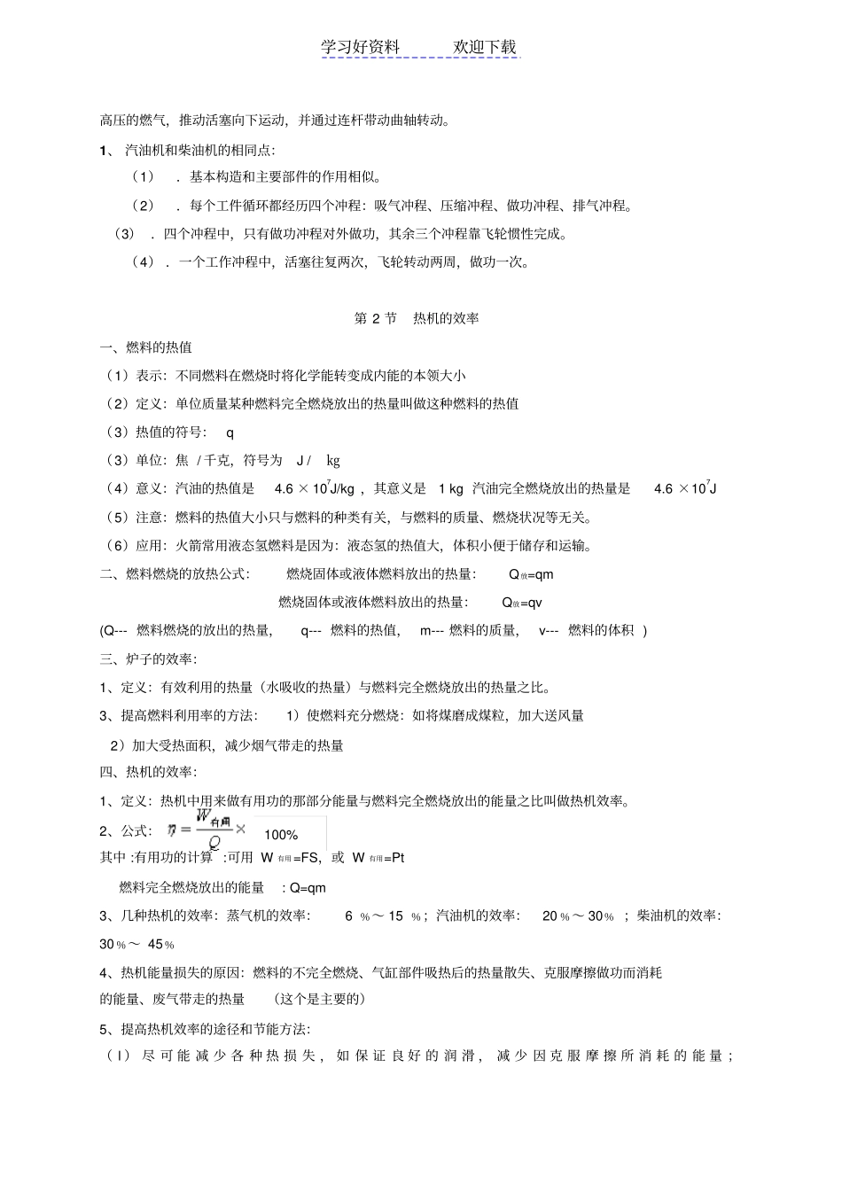 内能的利用知识点总结_第2页