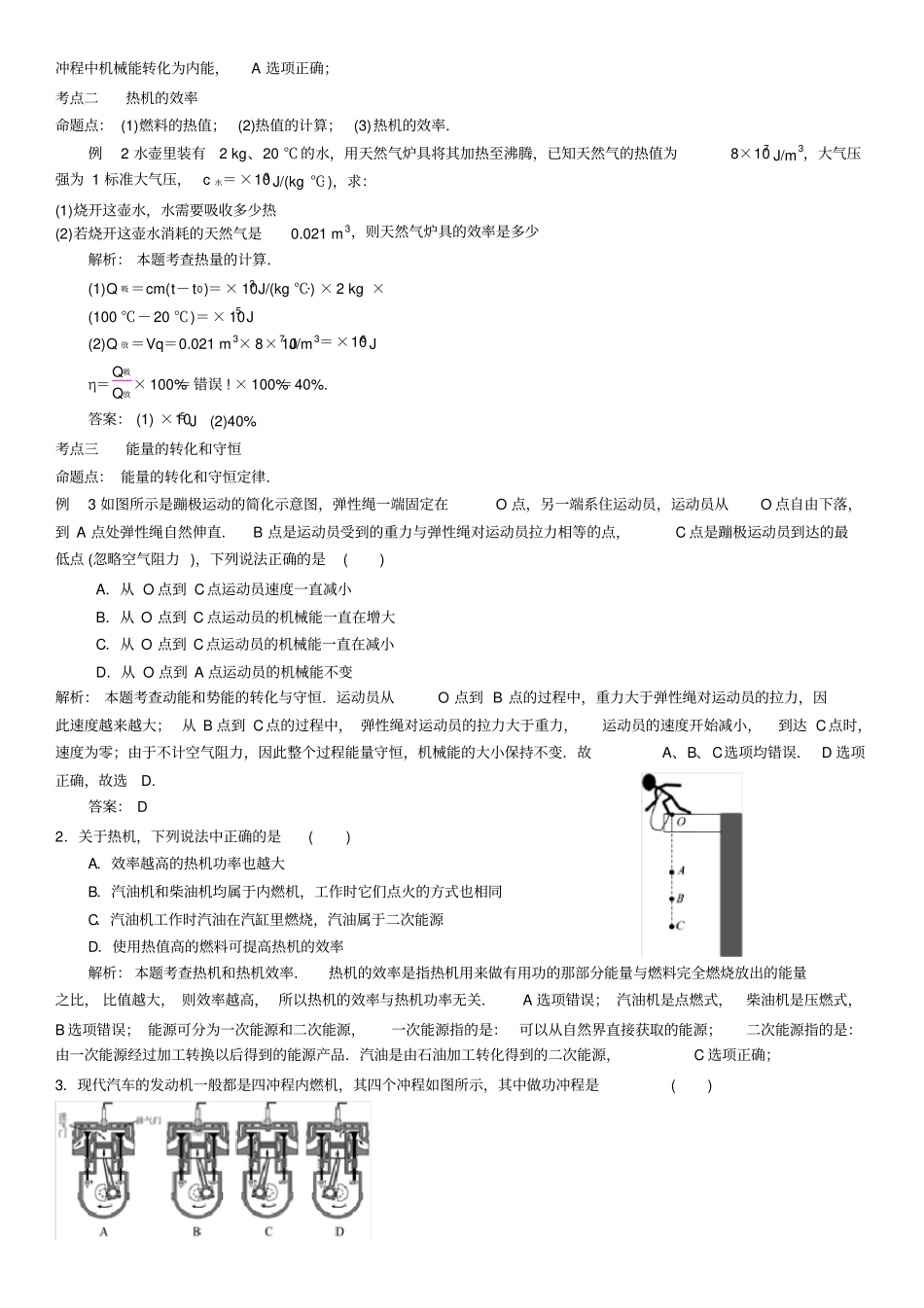 内能的利用练习题_第2页