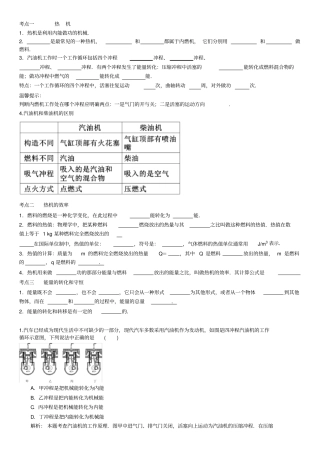 内能的利用练习题