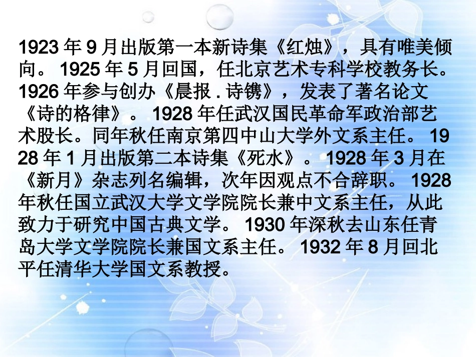 高一语文(发现)课件_第3页
