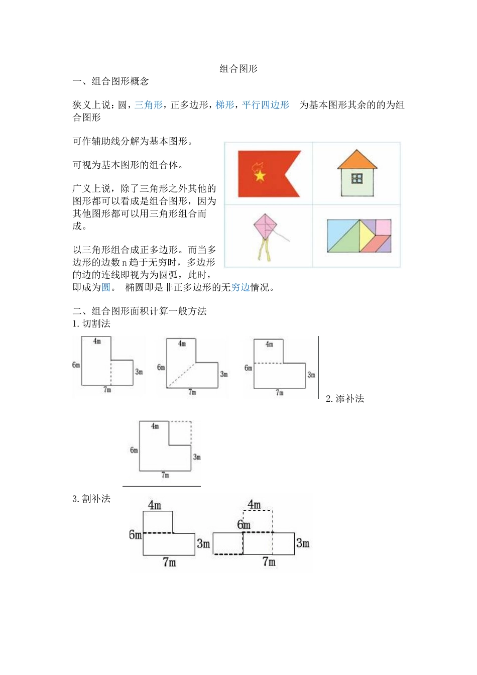 组合图形介绍_第1页