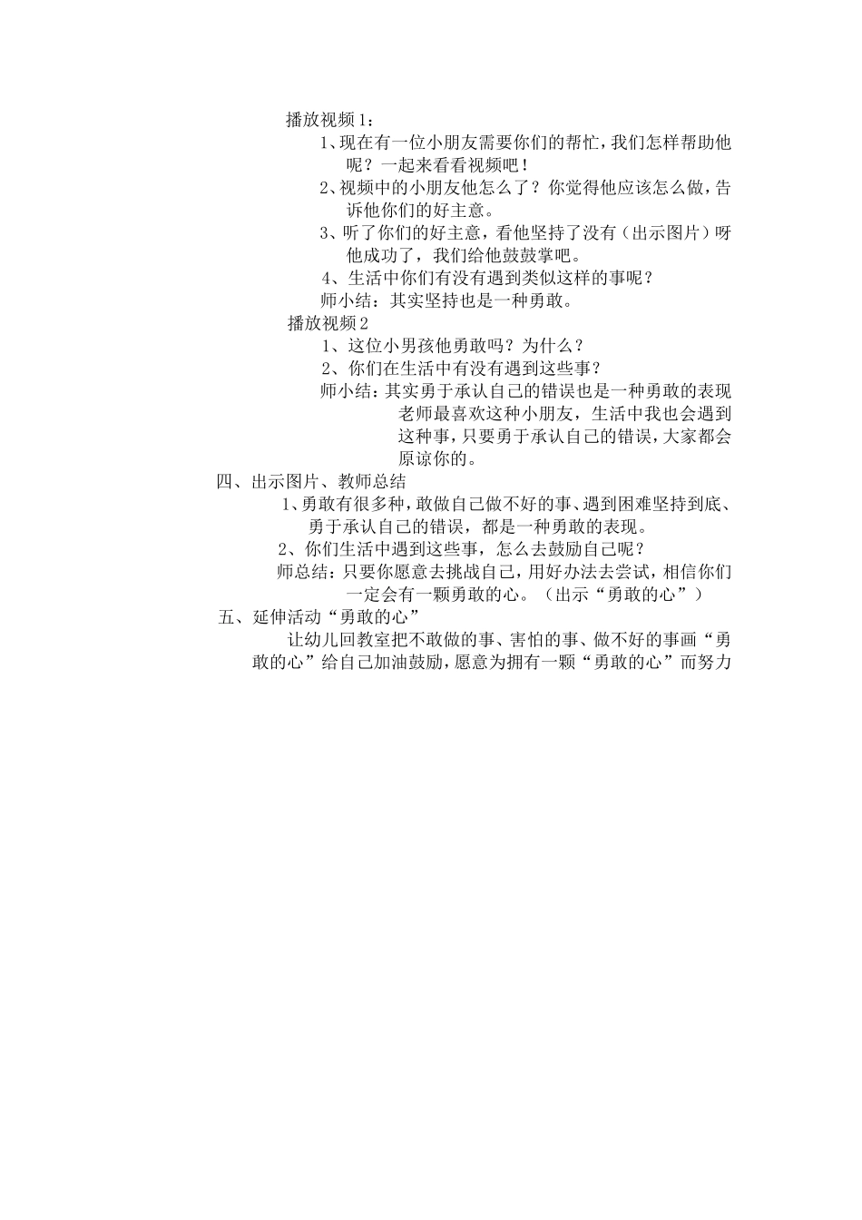 大班社会《勇敢的心》教案_第2页