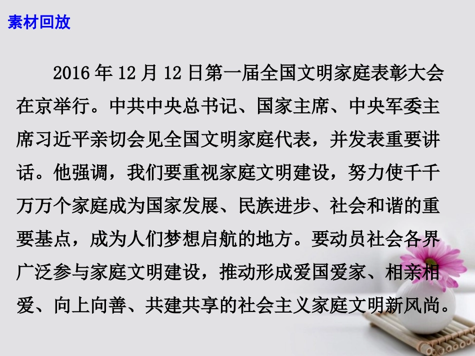 高考语文作文素材快递把爱家和爱国统一起来课件-2_第3页