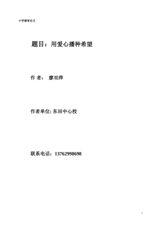 用爱心播种希望