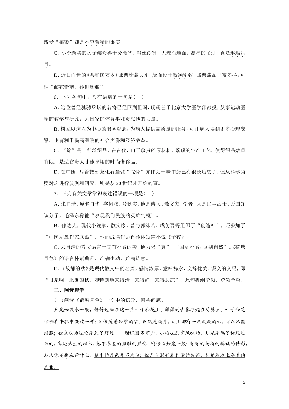 语文（2）第一单元_第2页