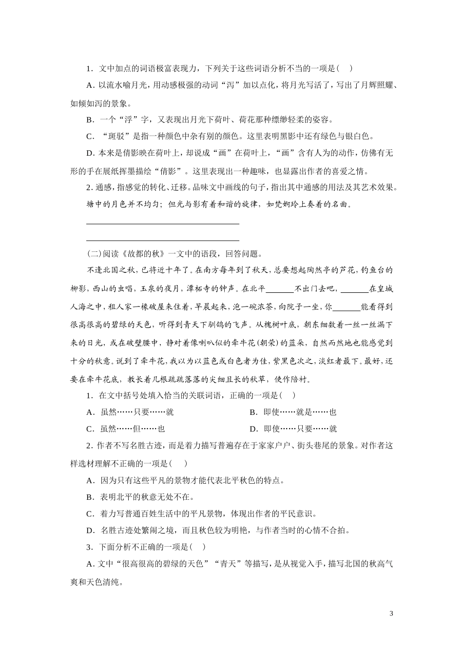 语文（2）第一单元_第3页