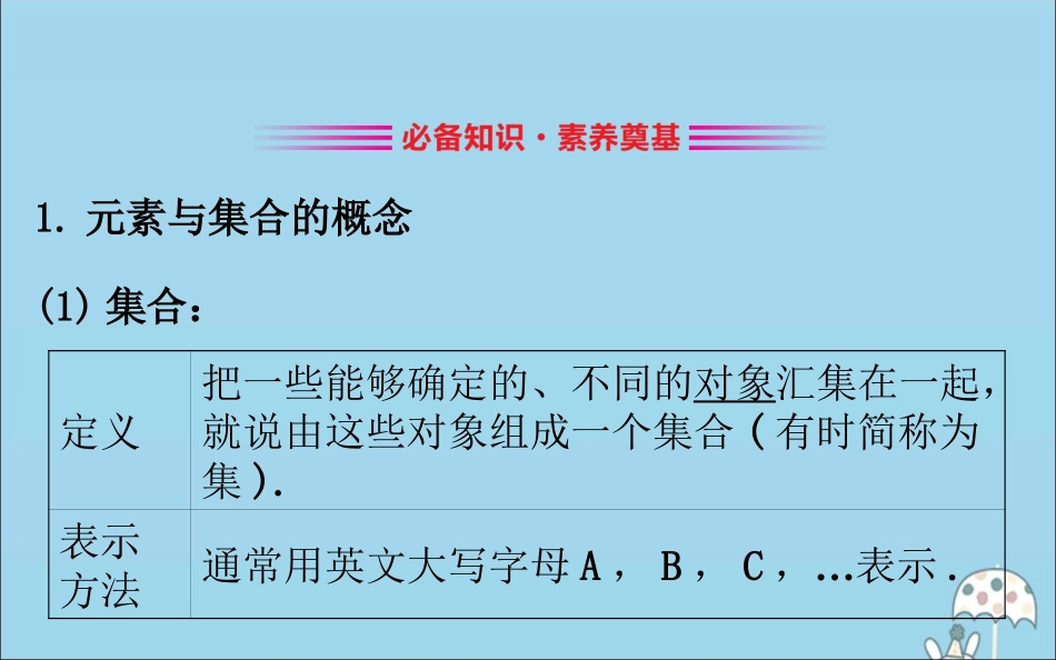 高中数学 第一章 集合与常用逻辑用语 1111 集合的概念课件 新人教B版必修1 课件_第3页