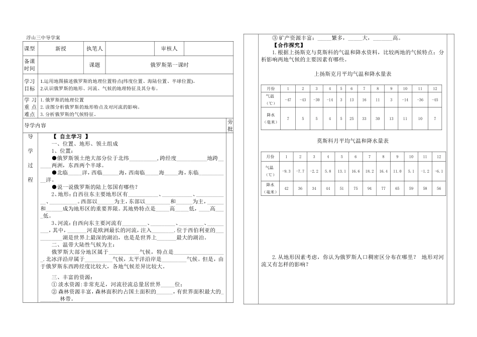 导学案俄罗斯_第1页