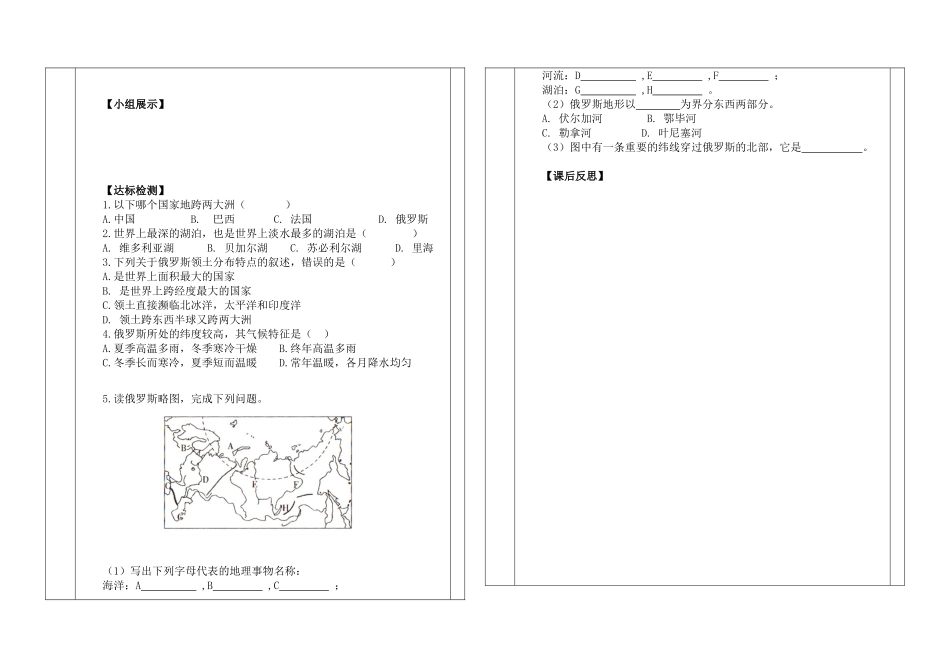 导学案俄罗斯_第2页