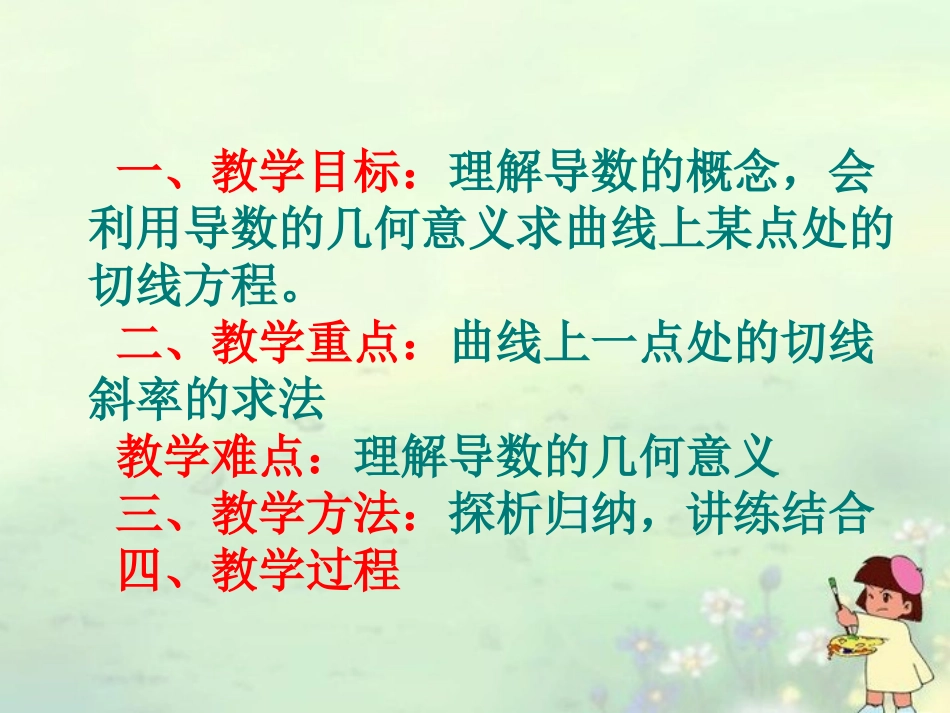 高中数学 导数的定义及几何意义课件 北师大版选修2-2 课件_第2页