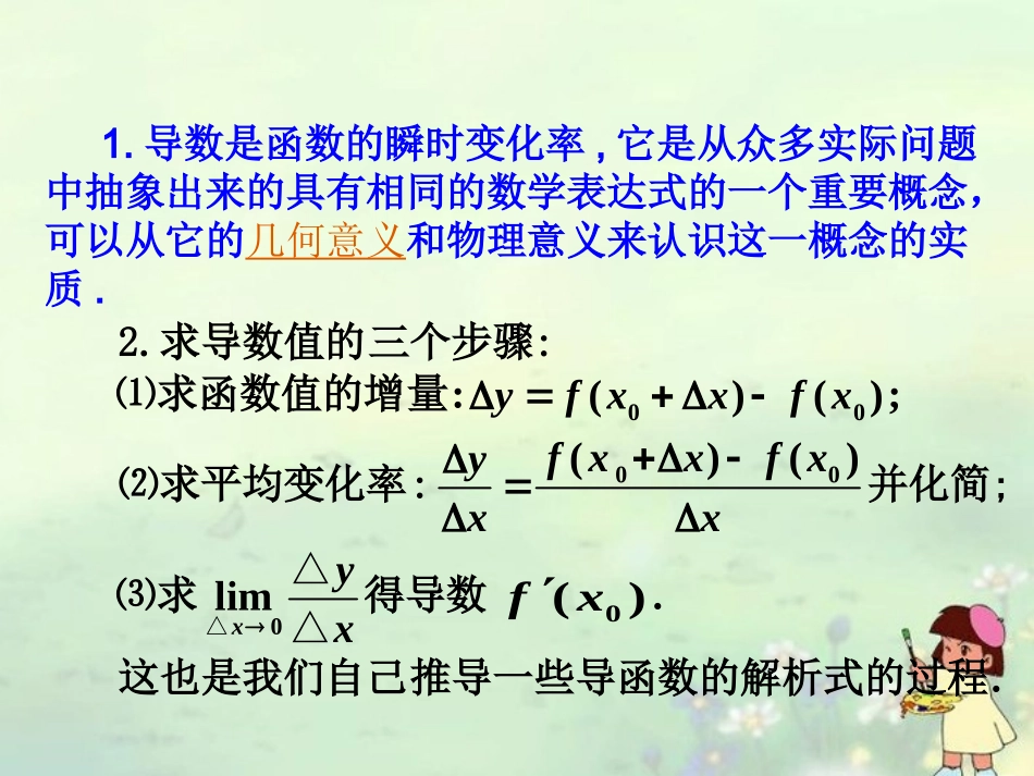 高中数学 导数的定义及几何意义课件 北师大版选修2-2 课件_第3页