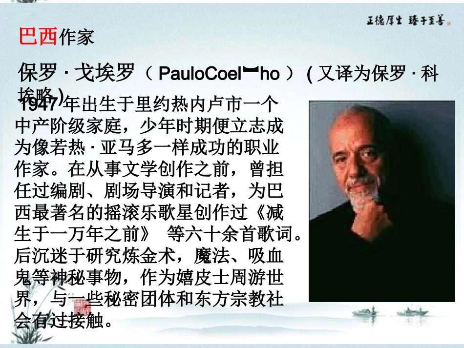 高中语文(炼金术士)课件3 新人教版 课件_第2页