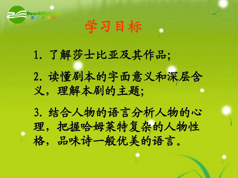 高中语文 之(哈姆莱特)课件 沪教版第六册 课件_第2页