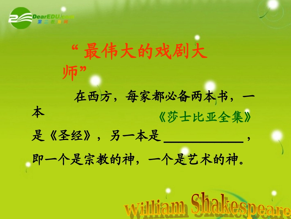高中语文 之(哈姆莱特)课件 沪教版第六册 课件_第3页