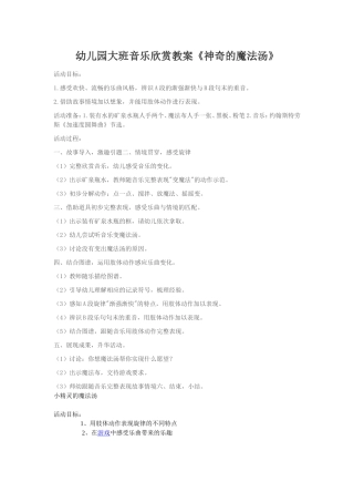 音乐神奇的魔法汤