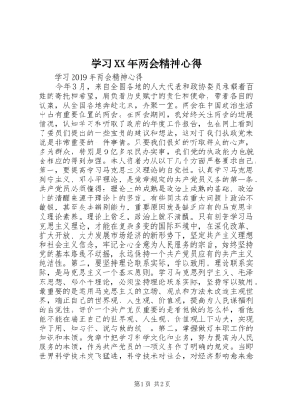 学习XX年两会精神心得