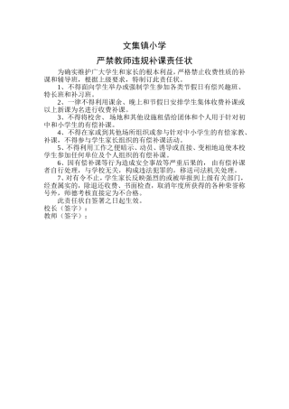 文集镇小学有偿家教责任状