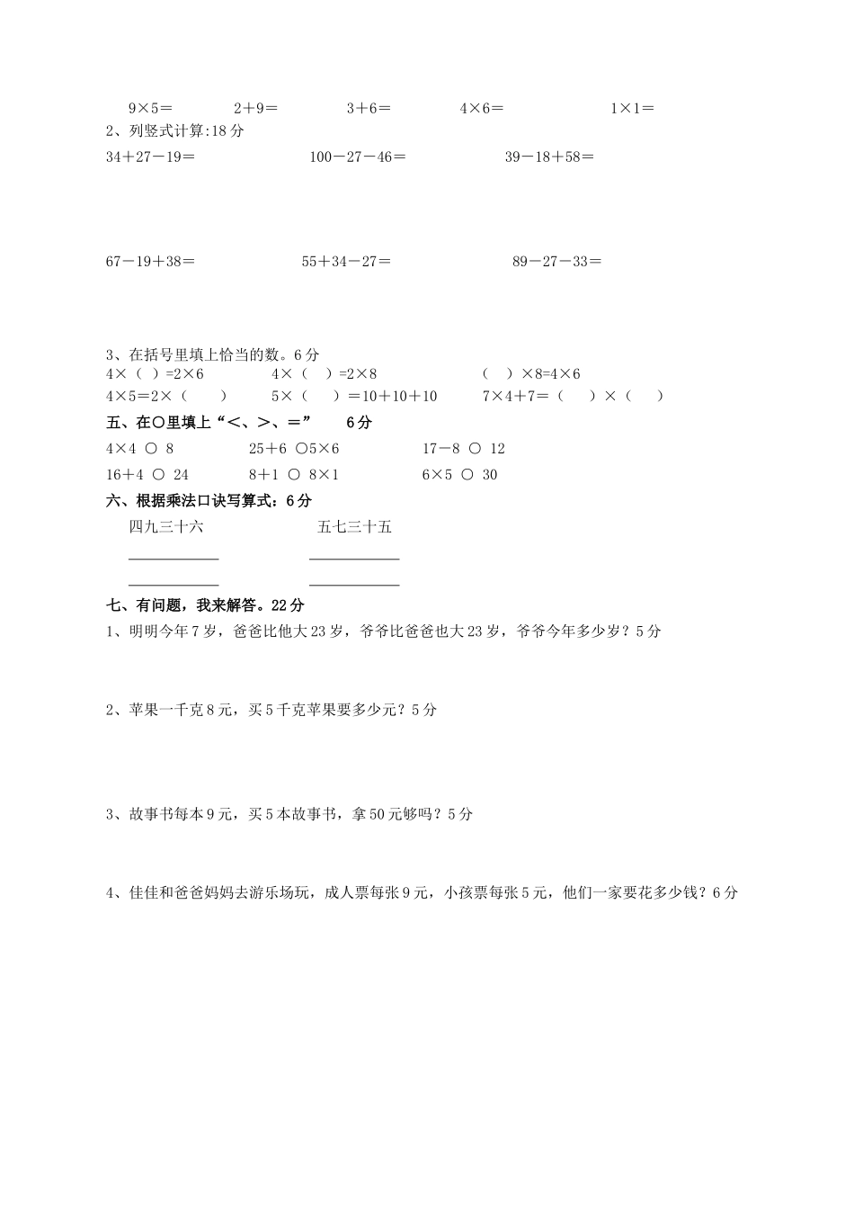 2014年北师大版小学数学二年级上期中测试题_第2页