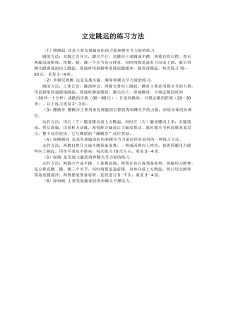立定跳远的练习方法