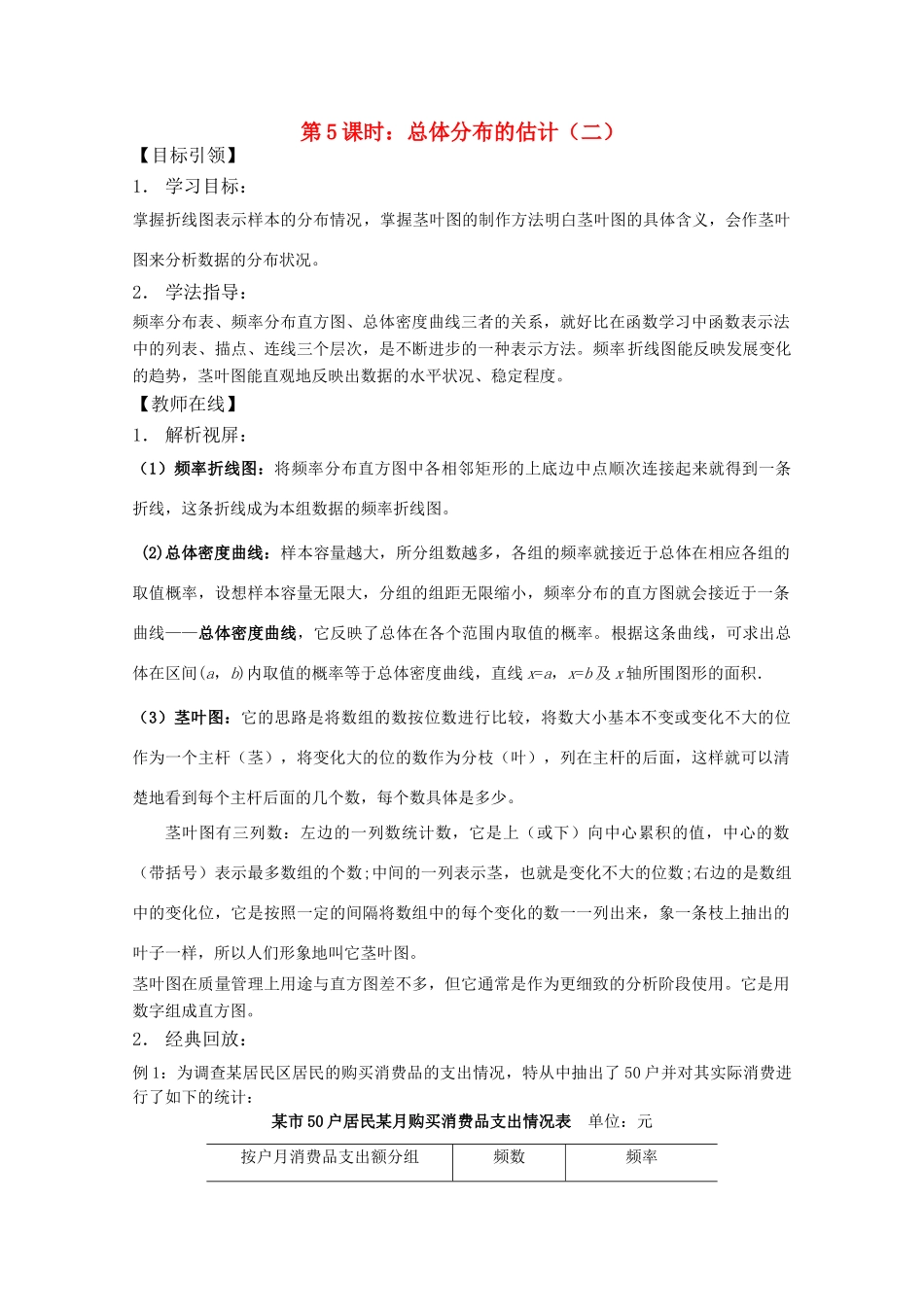 高中数学：18.3(总体分布的估计(2))学案(沪教版高三下) 课件_第1页