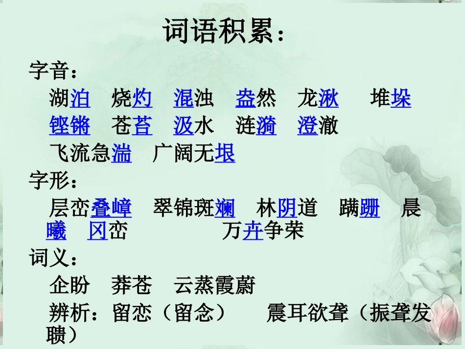 高二语文(祖国山川颂)课件 浙教版 课件_第1页