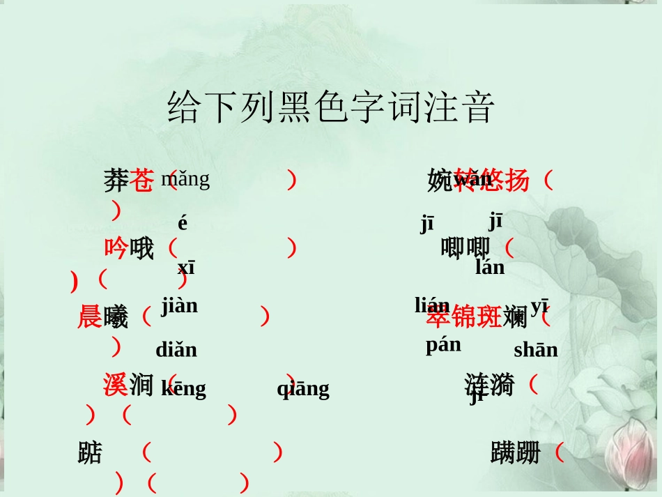 高二语文(祖国山川颂)课件 浙教版 课件_第2页