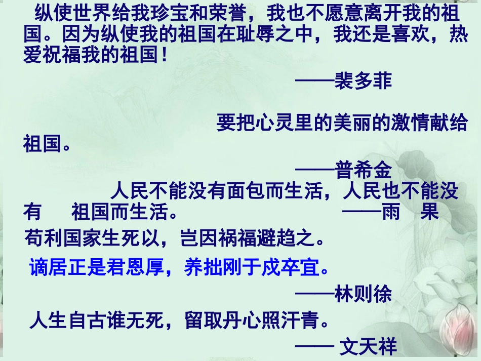 高二语文(祖国山川颂)课件 浙教版 课件_第3页