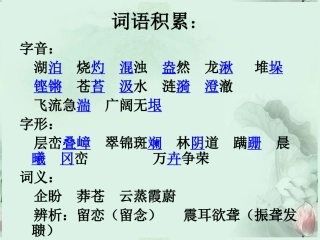 高二语文(祖国山川颂)课件 浙教版 课件