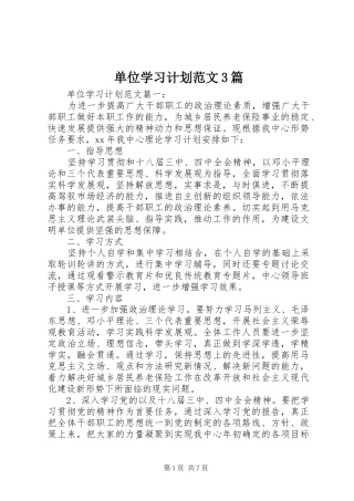 单位学习计划范文3篇