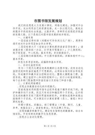 市图书馆发展规划 