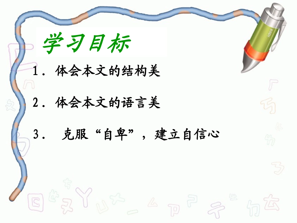 高中语文 第一单元 我很重要课件 粤教版必修1 课件_第2页