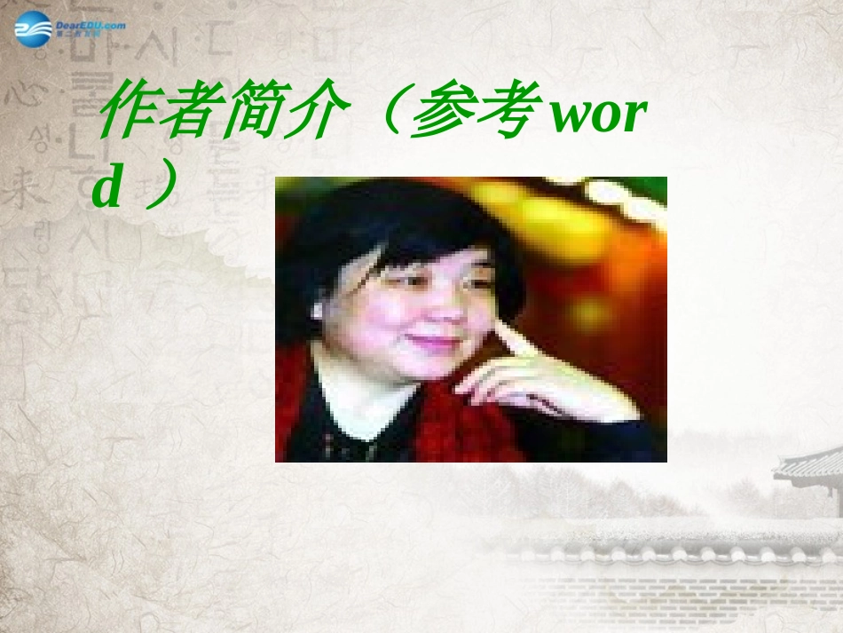 高中语文 第一单元 我很重要课件 粤教版必修1 课件_第3页