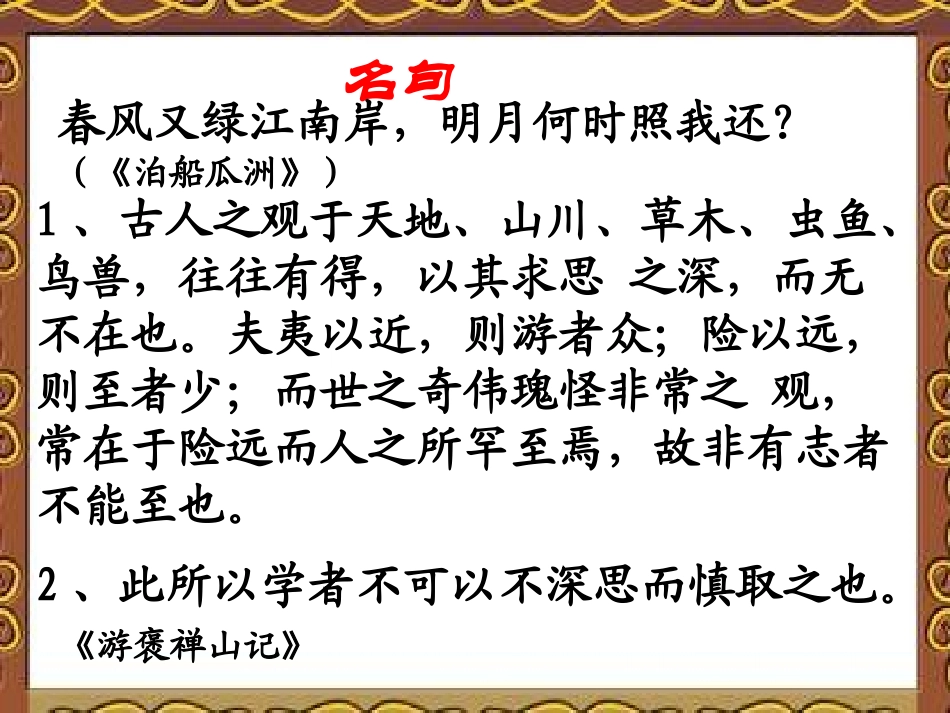 高中语文 兴贤)课件 粤教版选修2(唐宋散文选读) 课件_第2页