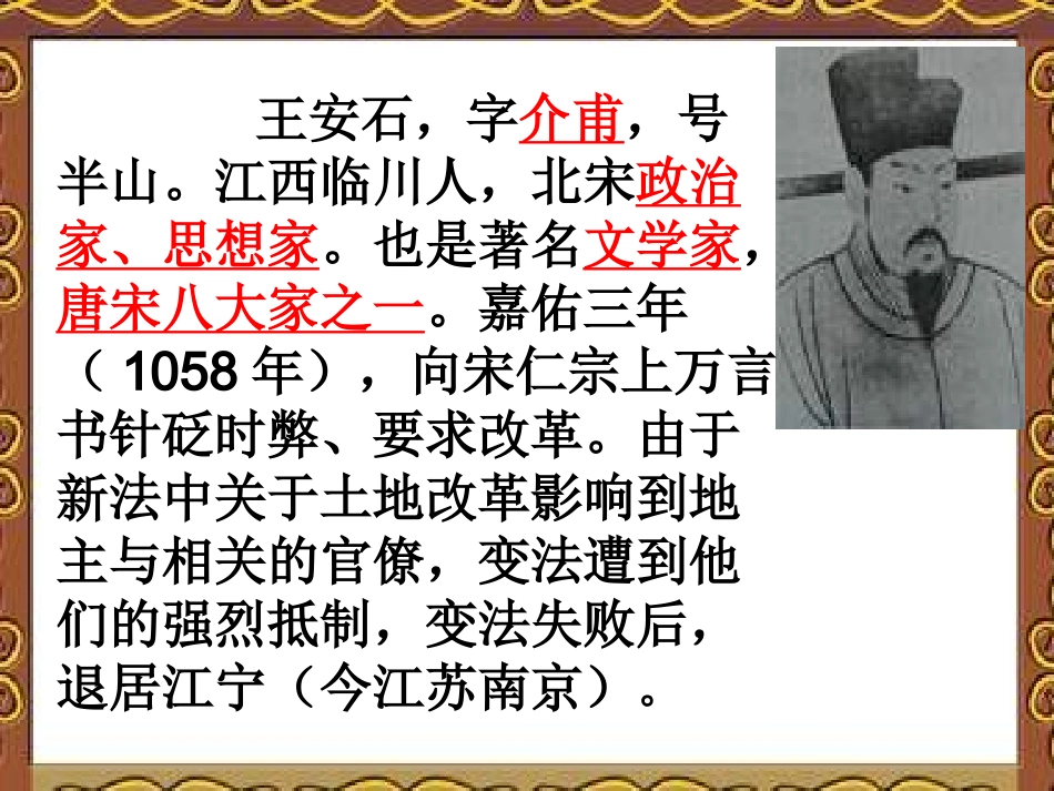 高中语文 兴贤)课件 粤教版选修2(唐宋散文选读) 课件_第3页