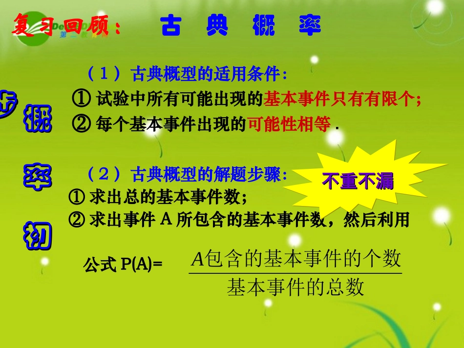 高中数学 32-2(古典概型)课件 苏教版必修3 课件_第3页