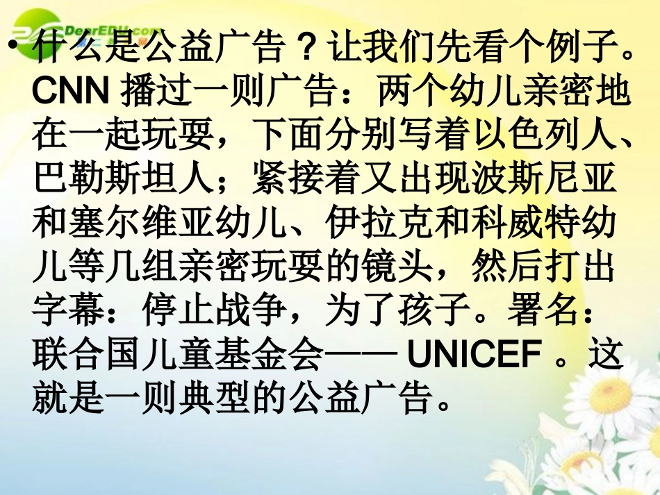 高考语文一轮复习公益广告词的拟定课件 新人教版 课件_第2页