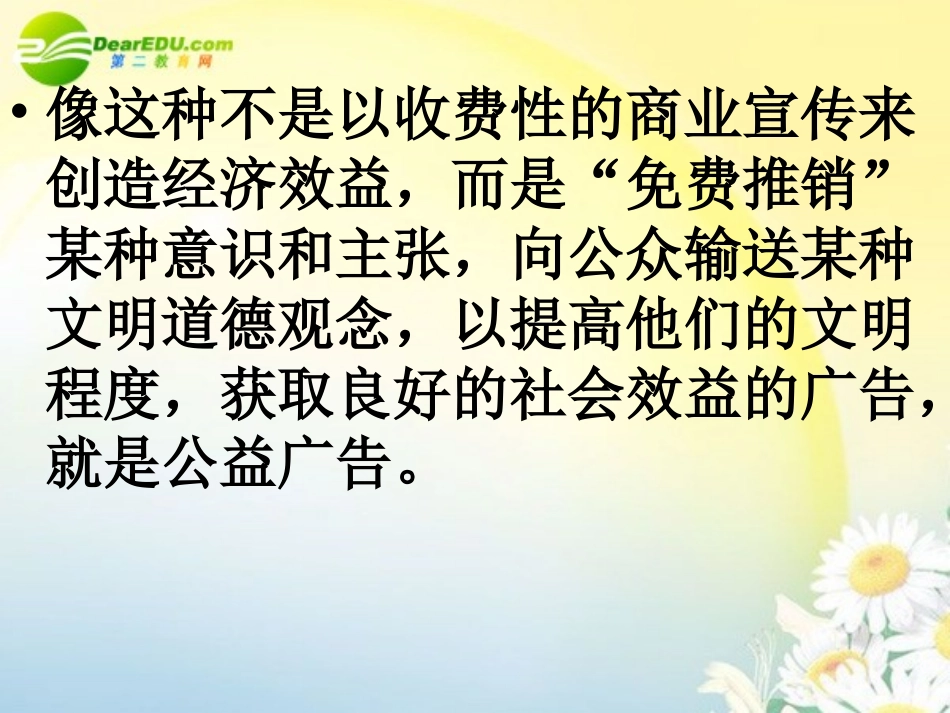 高考语文一轮复习公益广告词的拟定课件 新人教版 课件_第3页