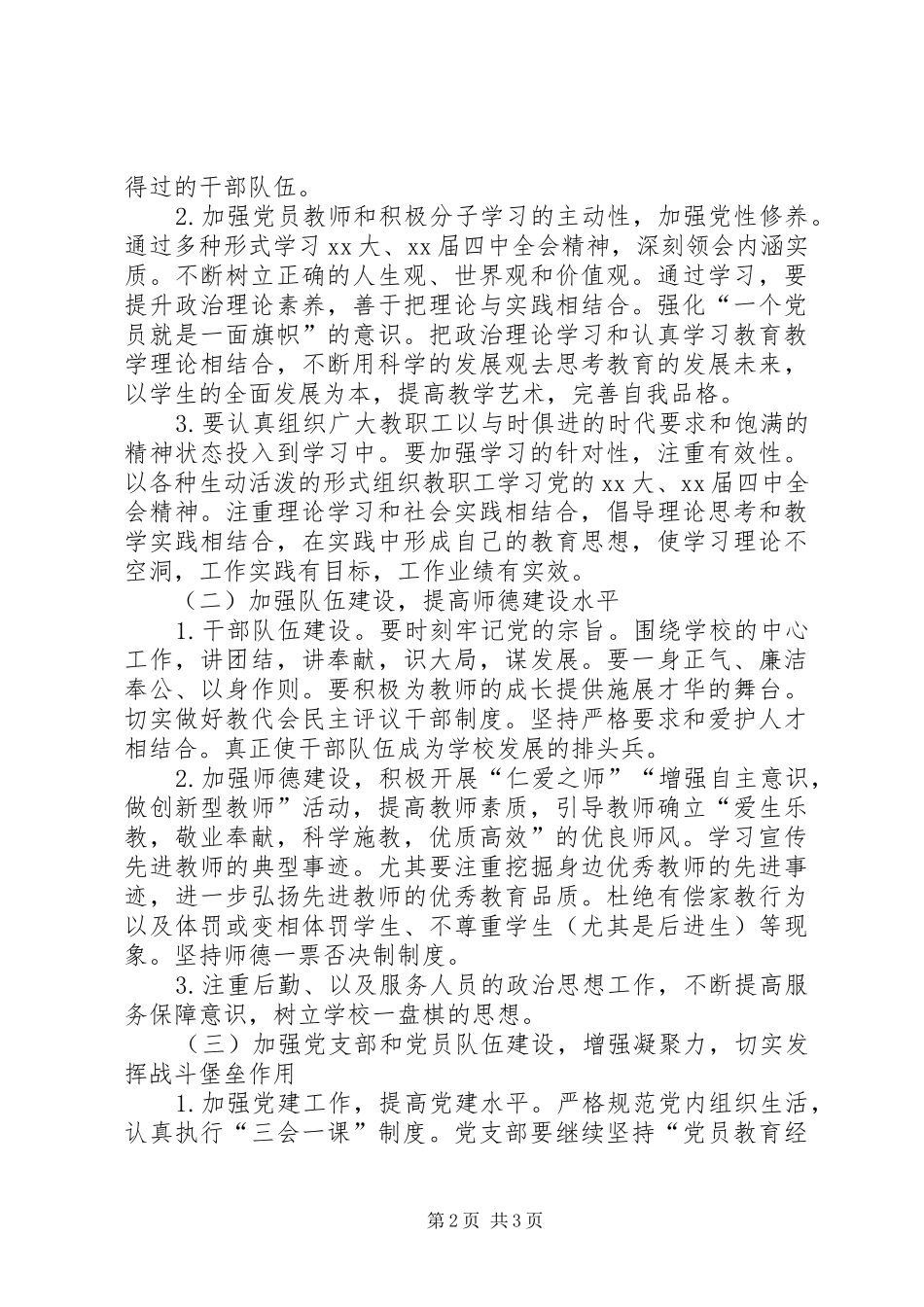中学XX年秋党支部工作计划 _第2页