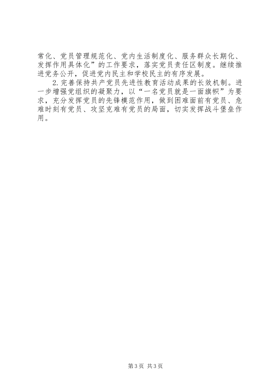 中学XX年秋党支部工作计划 _第3页